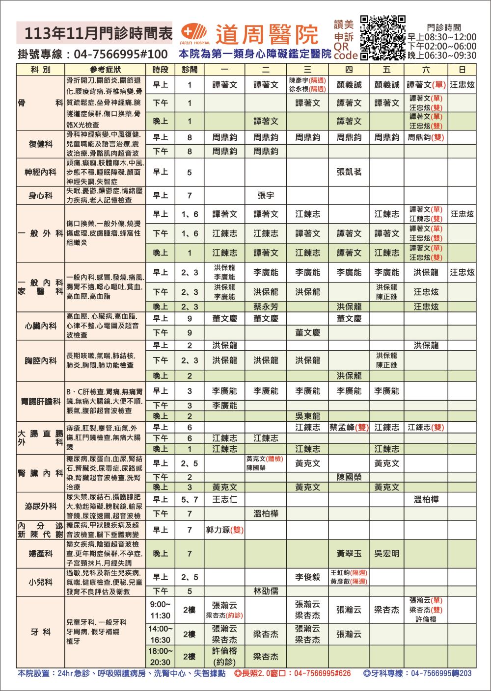 proimages/doctor-time/113.11月門診時間表.jpg