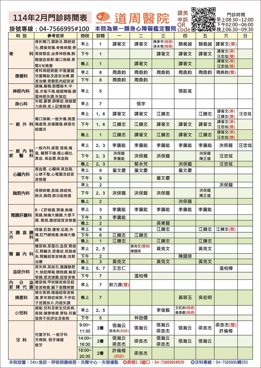 proimages/doctor-time/114.02月門診時間表-網頁.jpg