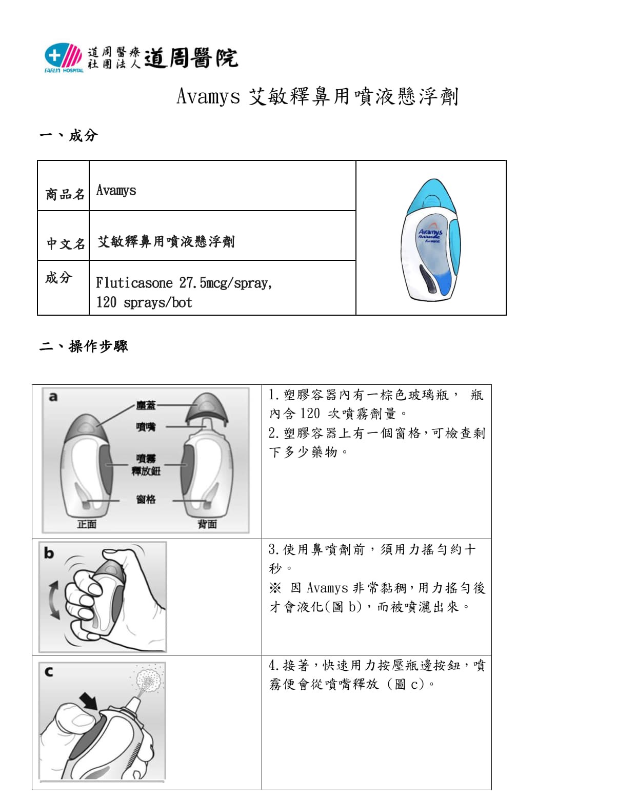 proimages/med/Avamys艾敏釋_1.jpg