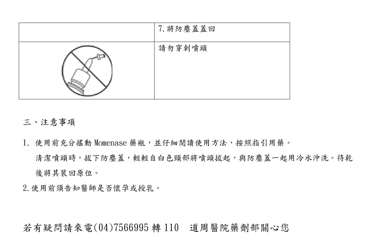 proimages/med/Momenase_樂鼻寧_2.jpg