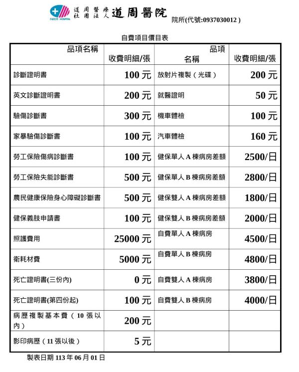 proimages/medical-information/自費項目價目表1-1.jpg