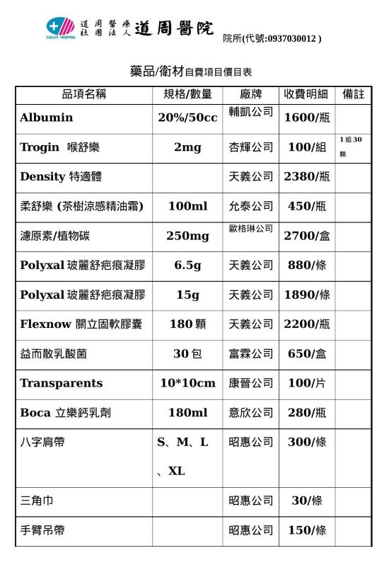 proimages/medical-information/自費項目價目表2.jpg