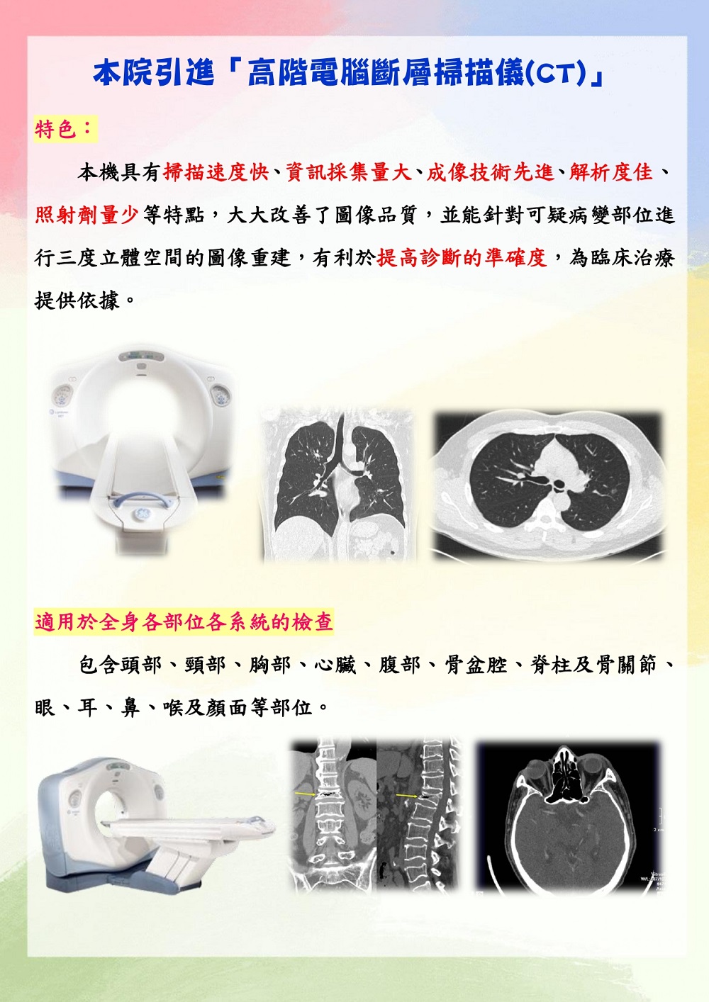 proimages/news/電腦斷層CT宣傳.jpg